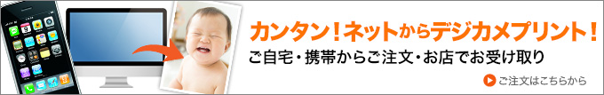 簡単ネットからデジカメプリント