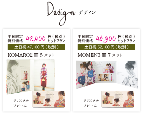 デザインプラン