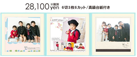 6切3枚6カット/高級台紙付き