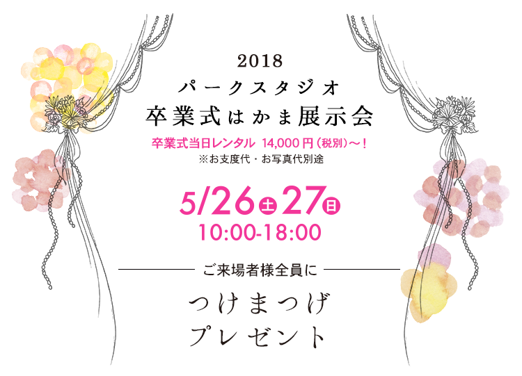 展示会