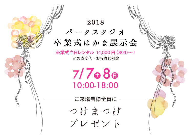 展示会