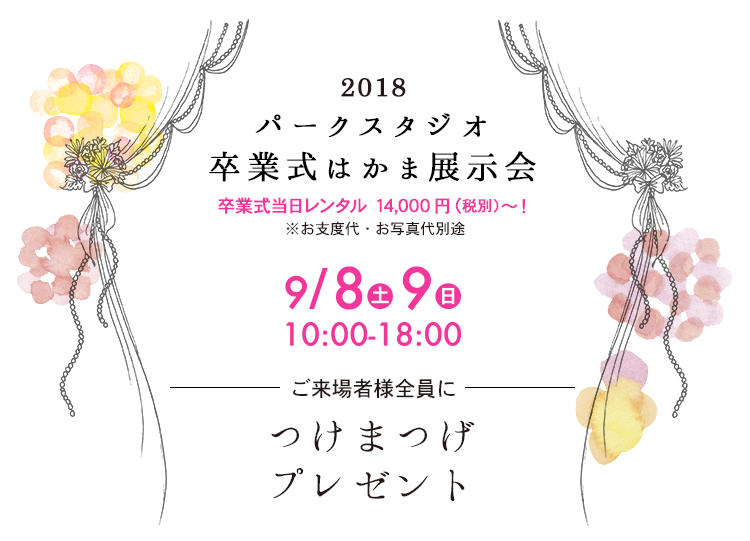 展示会