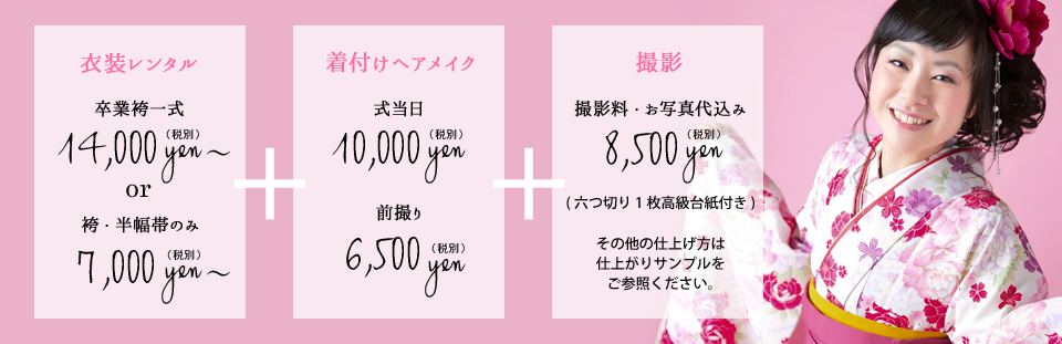 衣装レンタル前撮りプラン